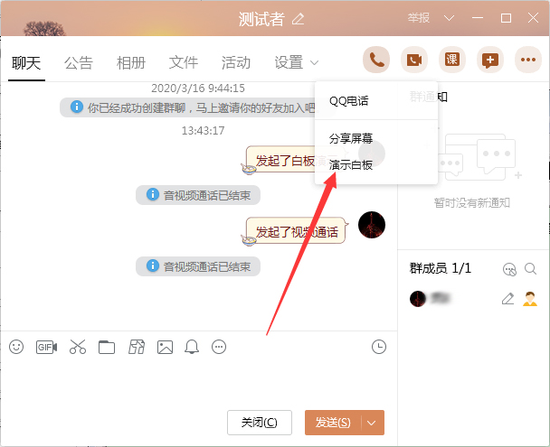 QQ演示白板怎么用？