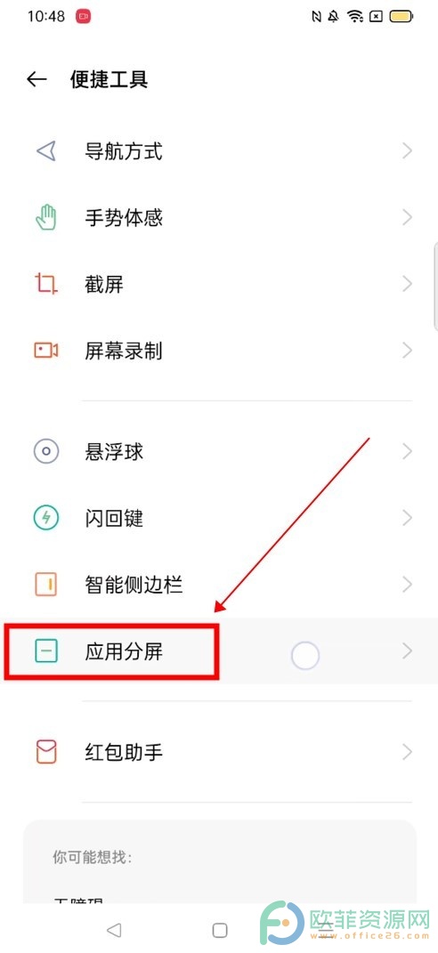 OPPO手机怎么设置分屏
