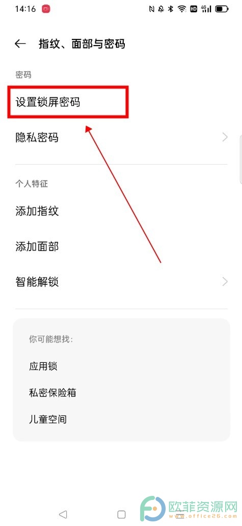 OPPO手机怎么设置屏幕锁