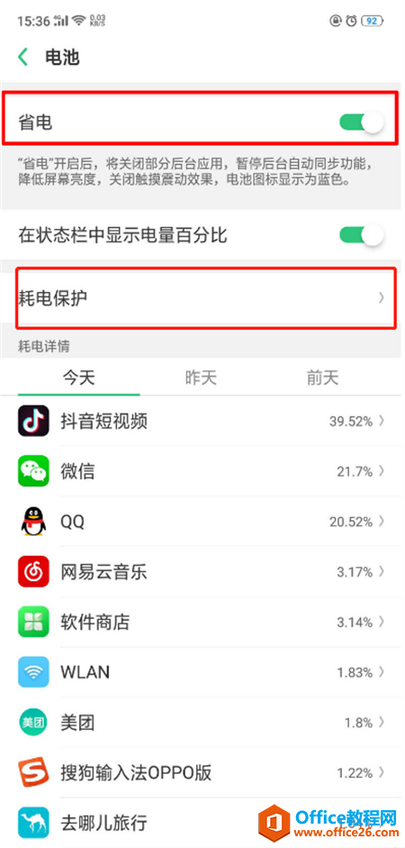 oppo手机省电模式如何开启