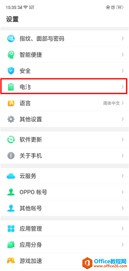 oppo手机省电模式如何开启