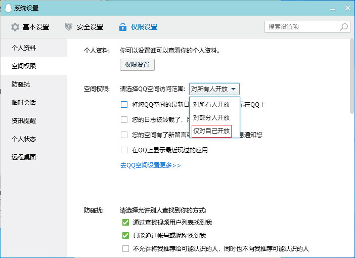 如何取消QQ空间访问权限？