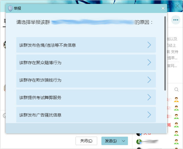QQ群怎么举报？