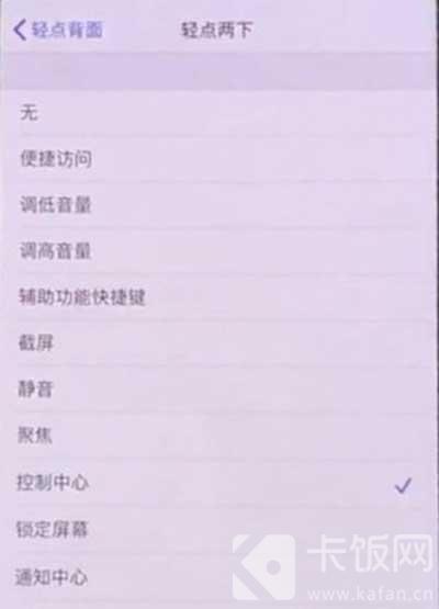 ios14敲击背部怎么设置