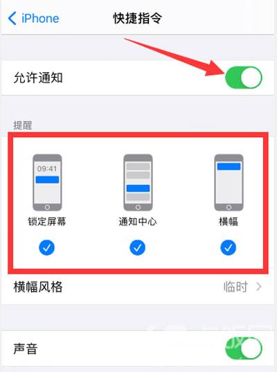 iOS14快捷指令通知怎么关闭