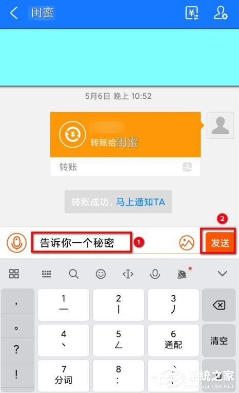 支付宝悄悄话怎么发？