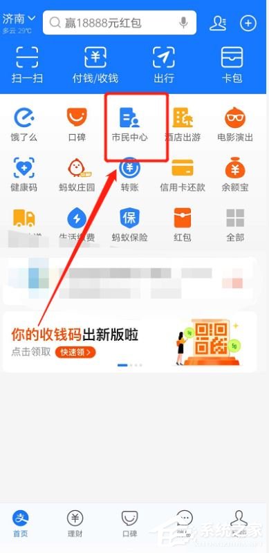 支付宝操作社保卡付款的方法