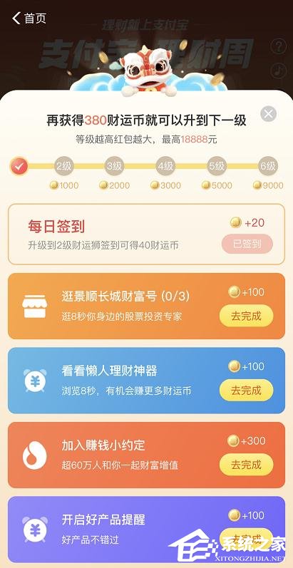 2020支付宝理财周活动怎么玩