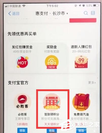 支付宝惠支付积分怎么领？