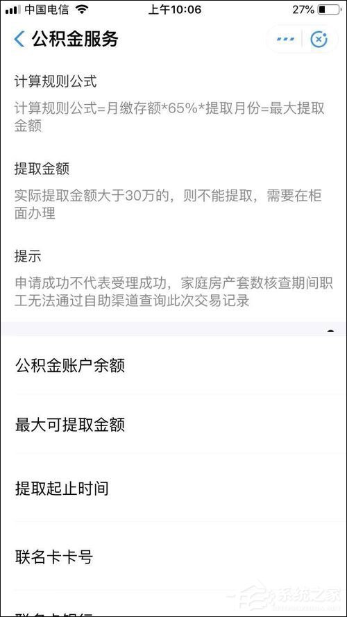 怎么在支付宝提取公积金？