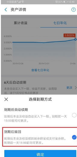 支付宝理财自动续期怎么取消？