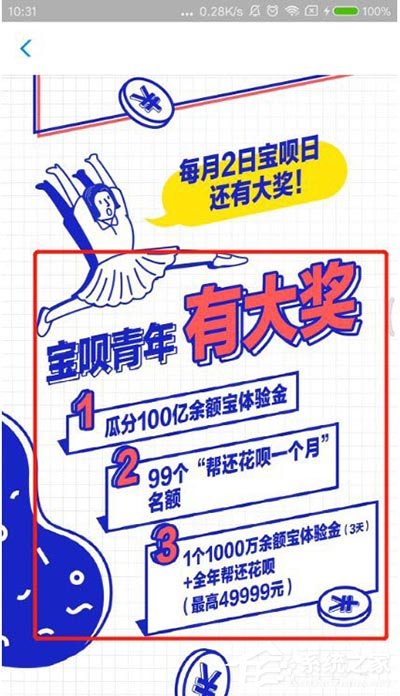 支付宝如何玩转宝呗青年？支付宝宝呗青年的玩法