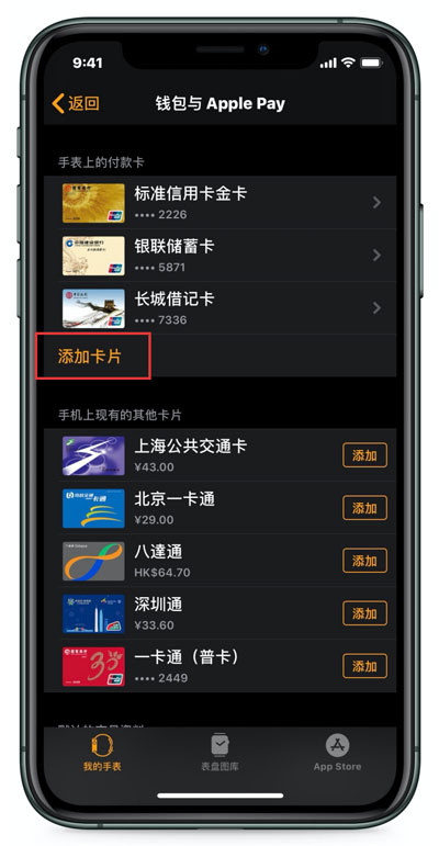 苹果手表怎么添加厦门交通卡