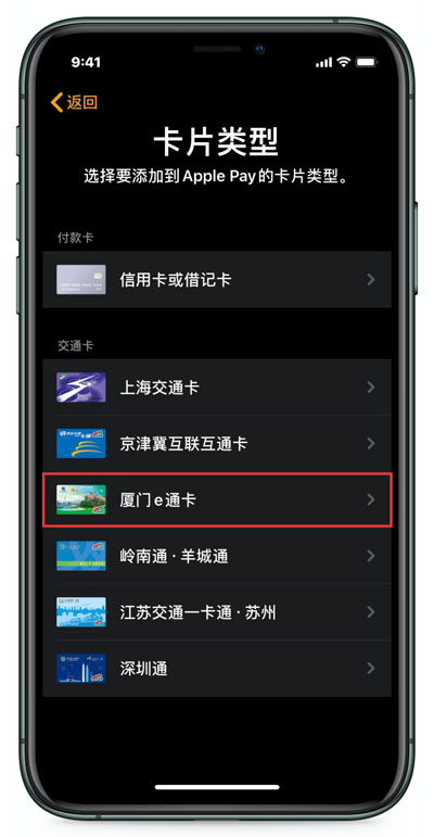 苹果手表怎么添加厦门交通卡