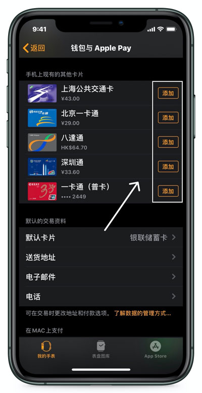 苹果手表怎么添加厦门交通卡
