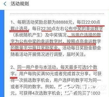 支付宝中怎么玩点亮幸运数字？支付宝中玩点亮幸运数字方法