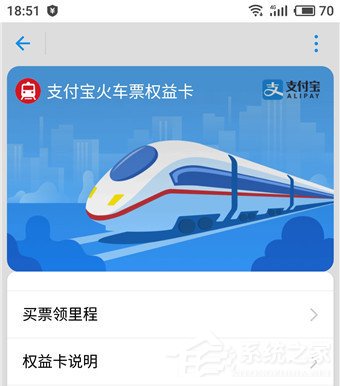 支付宝怎么领取火车立减券？支付宝领取火车立减券的方法