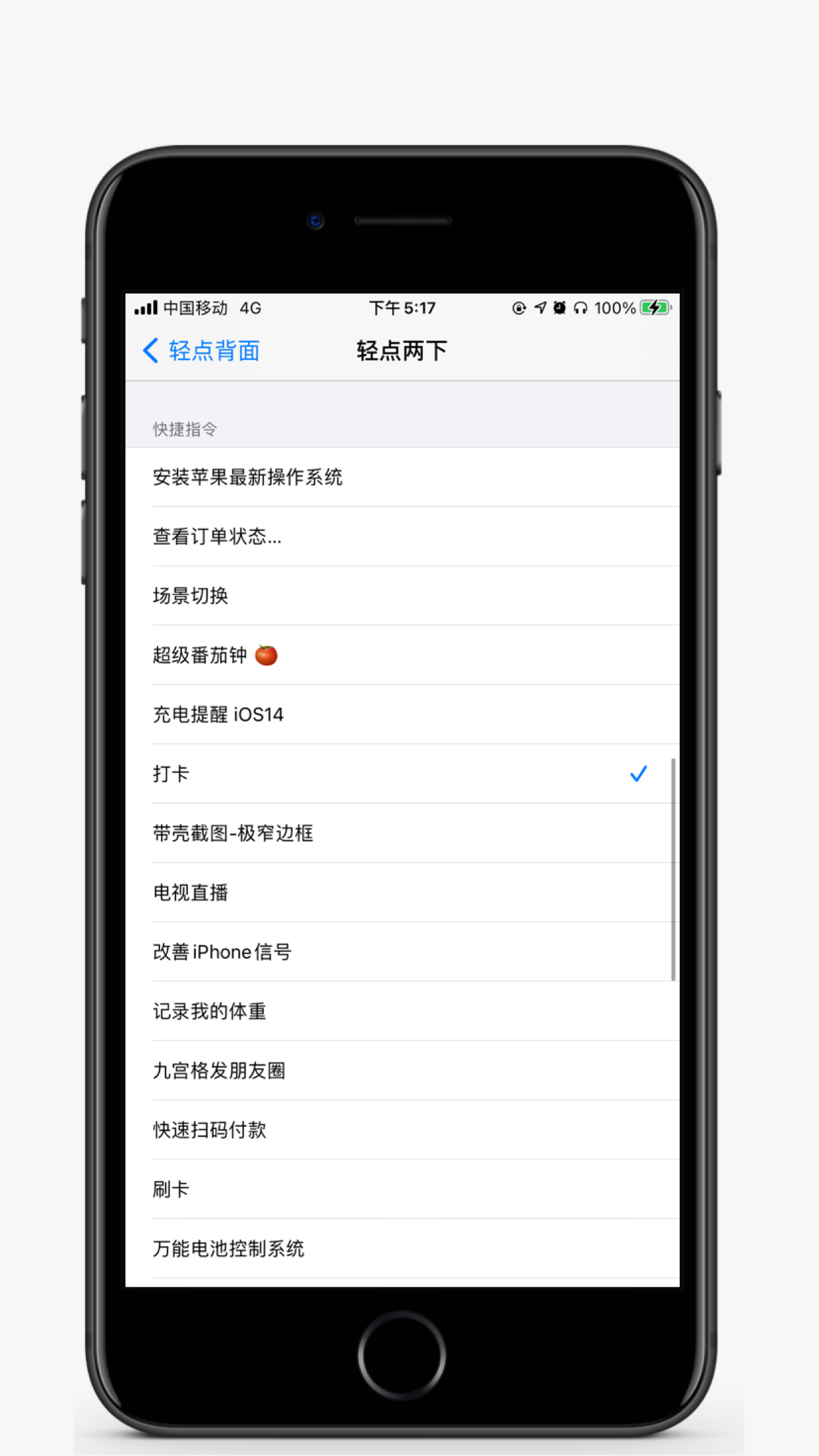 iOS14轻点背面有什么用