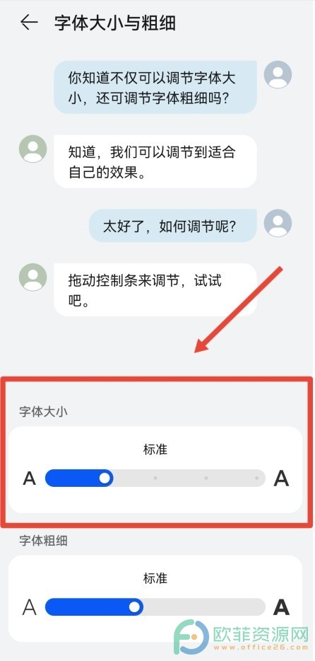 华为手机调节字体大小的方法