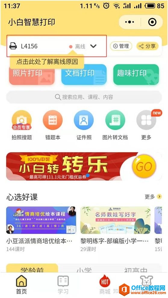 小白智慧微信小程序无法打印的解决方案