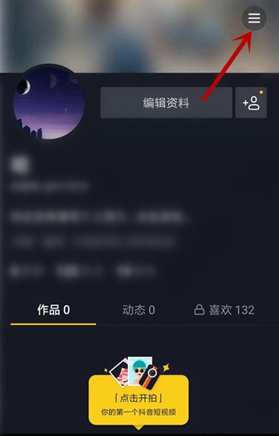 抖音怎么开游戏直播？