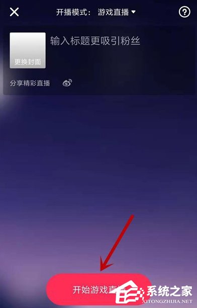 抖音怎么开游戏直播？
