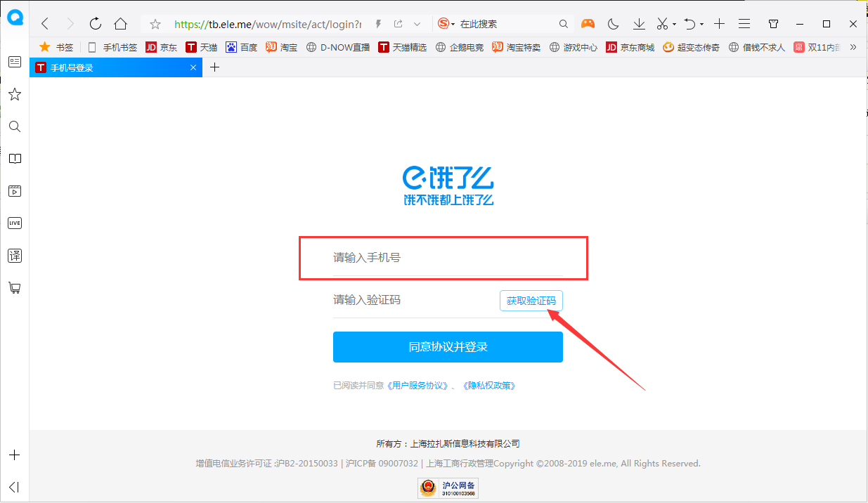 饿了么网页版怎么登陆账号？