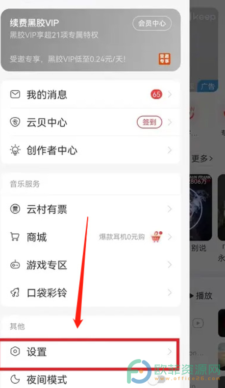 网易云音乐底部导航恢复默认的方法