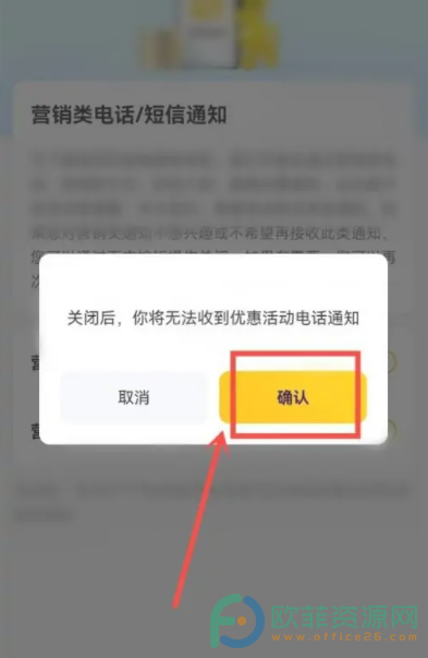 手机美团营销电话怎样取消