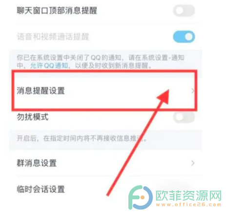 手机qq怎么关闭特别关心提示音