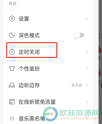 手机网易云音乐怎么开启伴睡模式