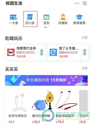 ​手机支付宝怎么查四六级成绩