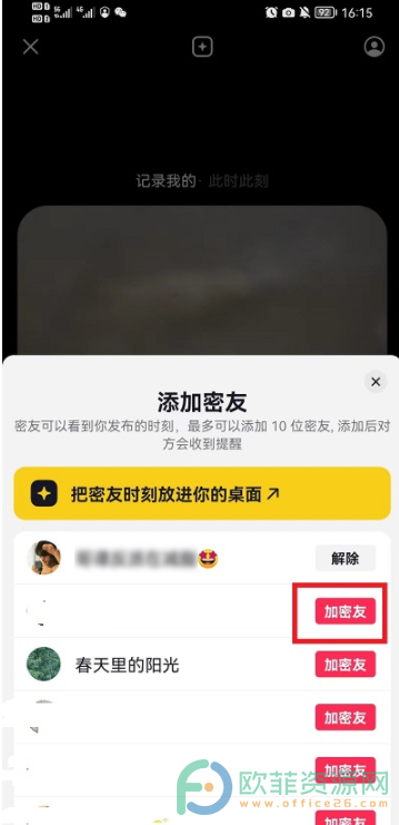 抖音app中标记密友的方法