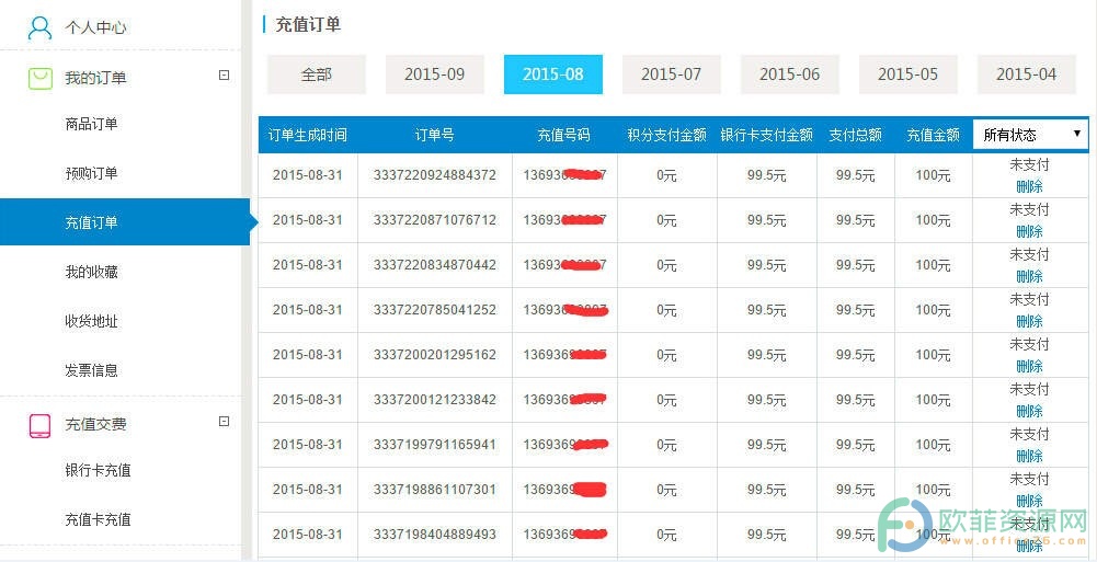 ​移动网上营业厅怎么查询话费充值订单