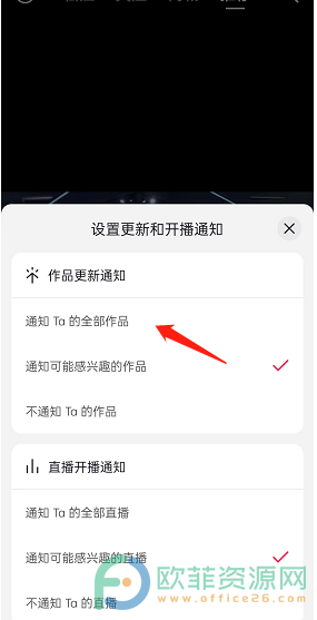 手机抖音作品更新通知怎么设置