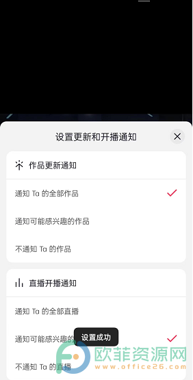 手机抖音作品更新通知怎么设置