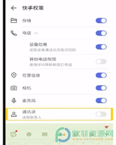 手机快手怎么关闭通讯录权限
