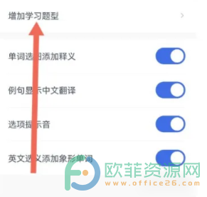 手机百词斩软件怎么添加拼写题型