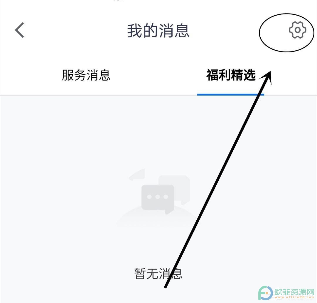 手机腾讯会议怎么打开消息红点提示