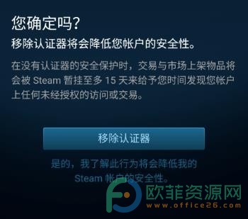 ​怎么解除steam手机令牌