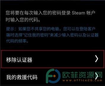 ​怎么解除steam手机令牌