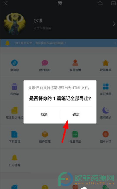 手机印记云笔记怎么导出笔记？