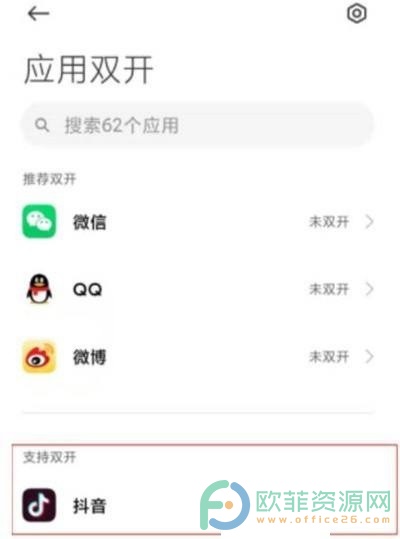 手机抖音怎么开启分身