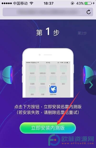 ​迅雷ios beta内测版怎么下载