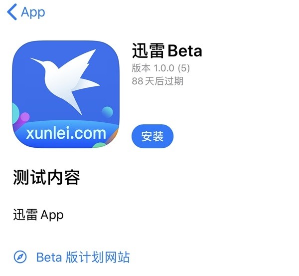 ​迅雷ios beta内测版怎么下载