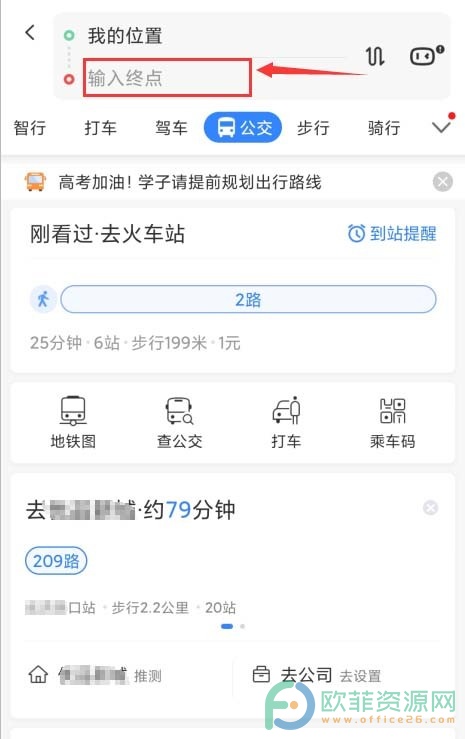 手机百度地图怎么开启公交到站提醒？