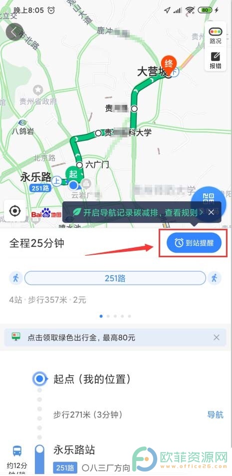 手机百度地图怎么开启公交到站提醒？