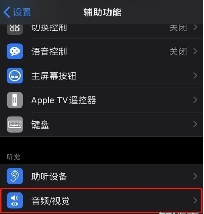 iPhone12怎么开启来电闪光灯