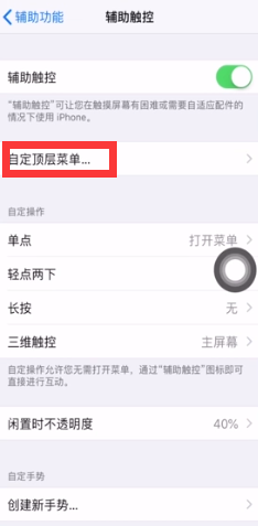 苹果12touch键怎么设置