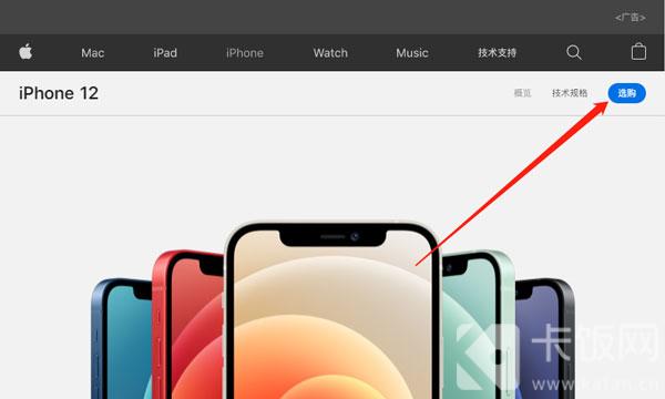 iPhone12如何预约到店取货